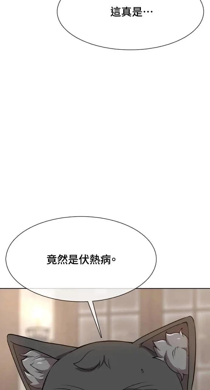 🍜异世界姜主厨 第25话 第42页
