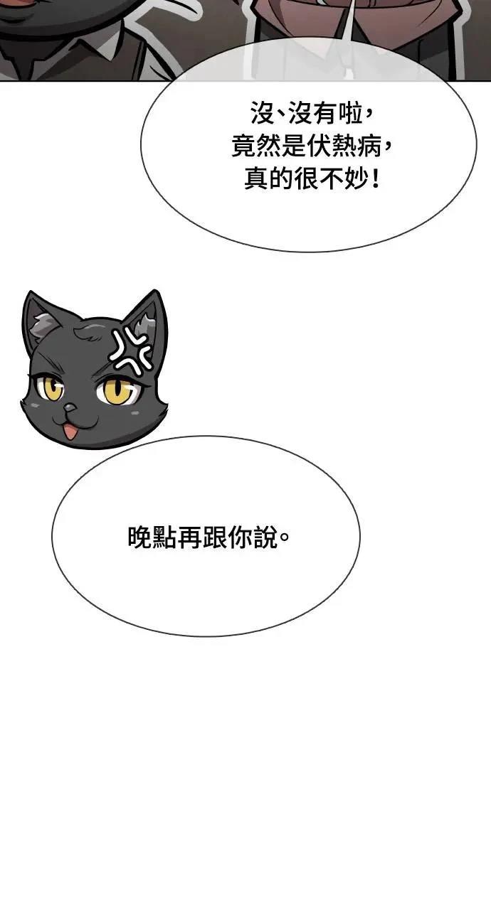 🍜异世界姜主厨 第25话 第47页