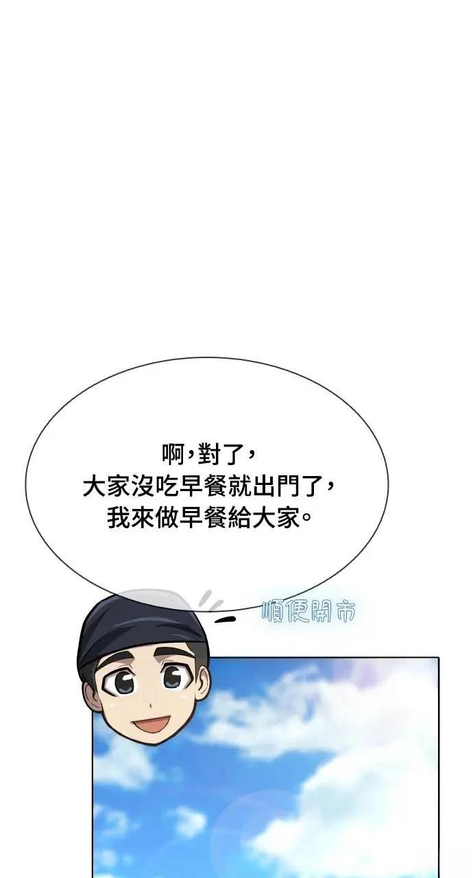 🍜异世界姜主厨 第27话 第10页