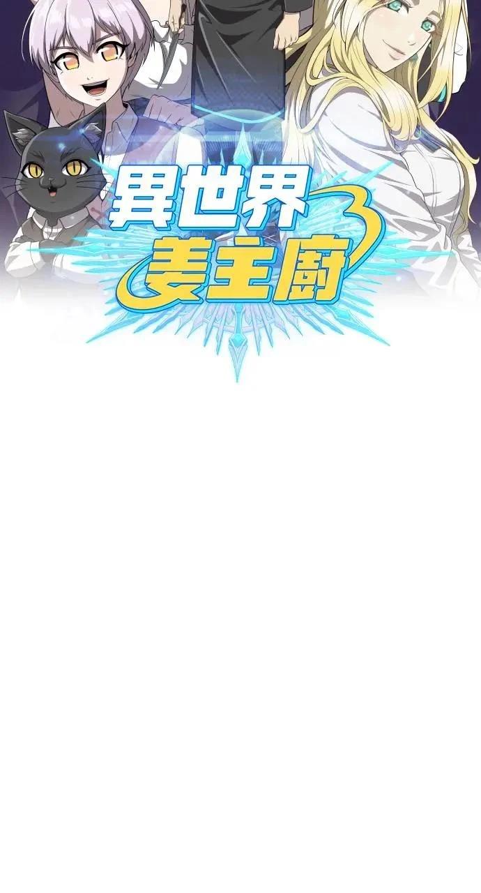 🍜异世界姜主厨 第27话 第13页