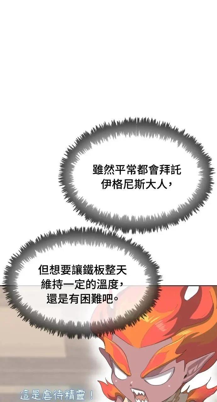🍜异世界姜主厨 第27话 第17页