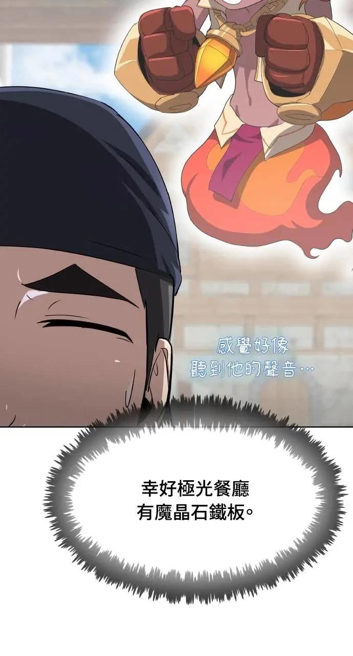 🍜异世界姜主厨 第27话 第18页