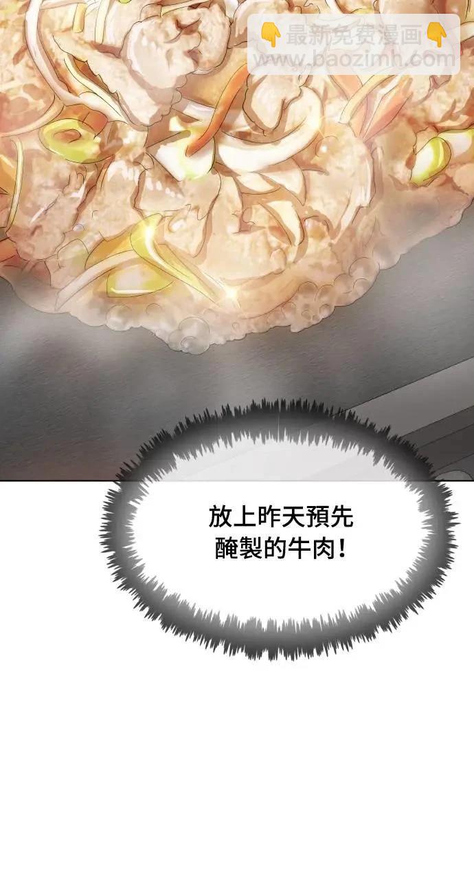 🍜异世界姜主厨 第27话 第22页