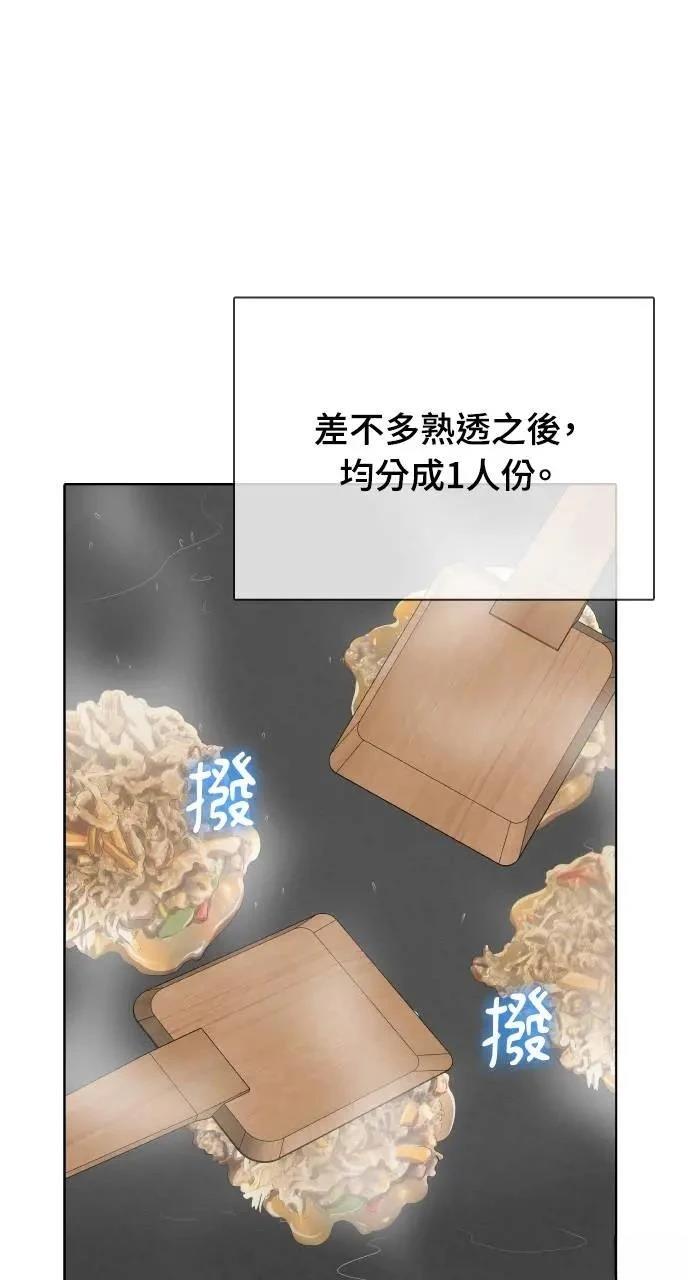 🍜异世界姜主厨 第27话 第26页