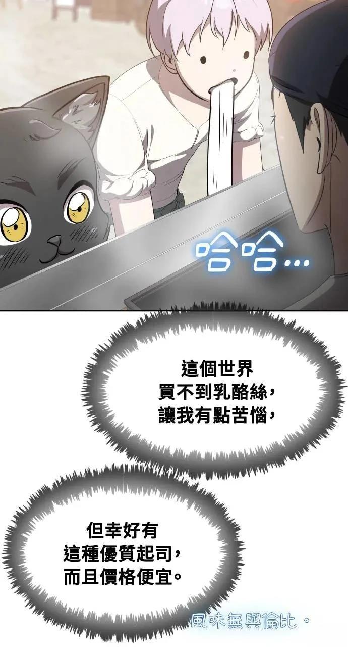 🍜异世界姜主厨 第27话 第31页