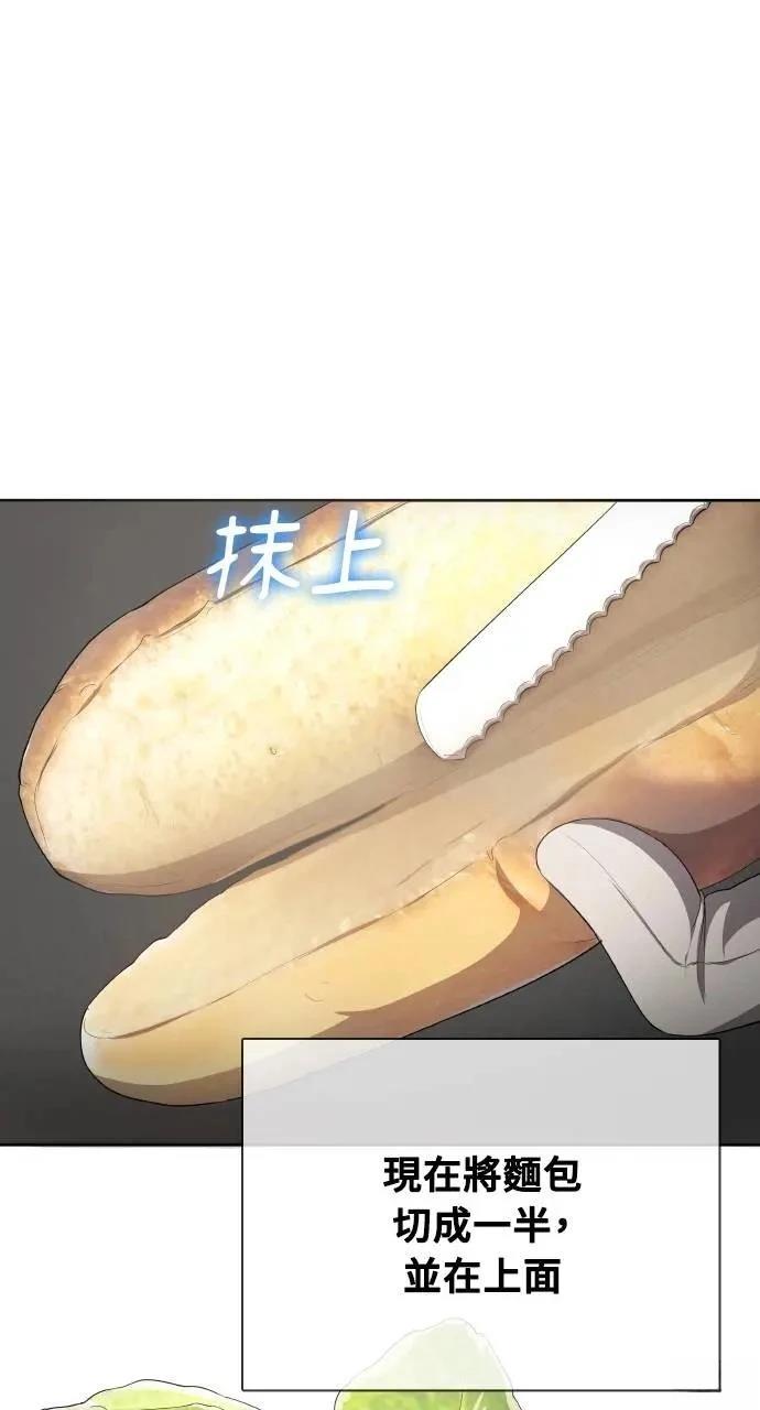 🍜异世界姜主厨 第27话 第32页