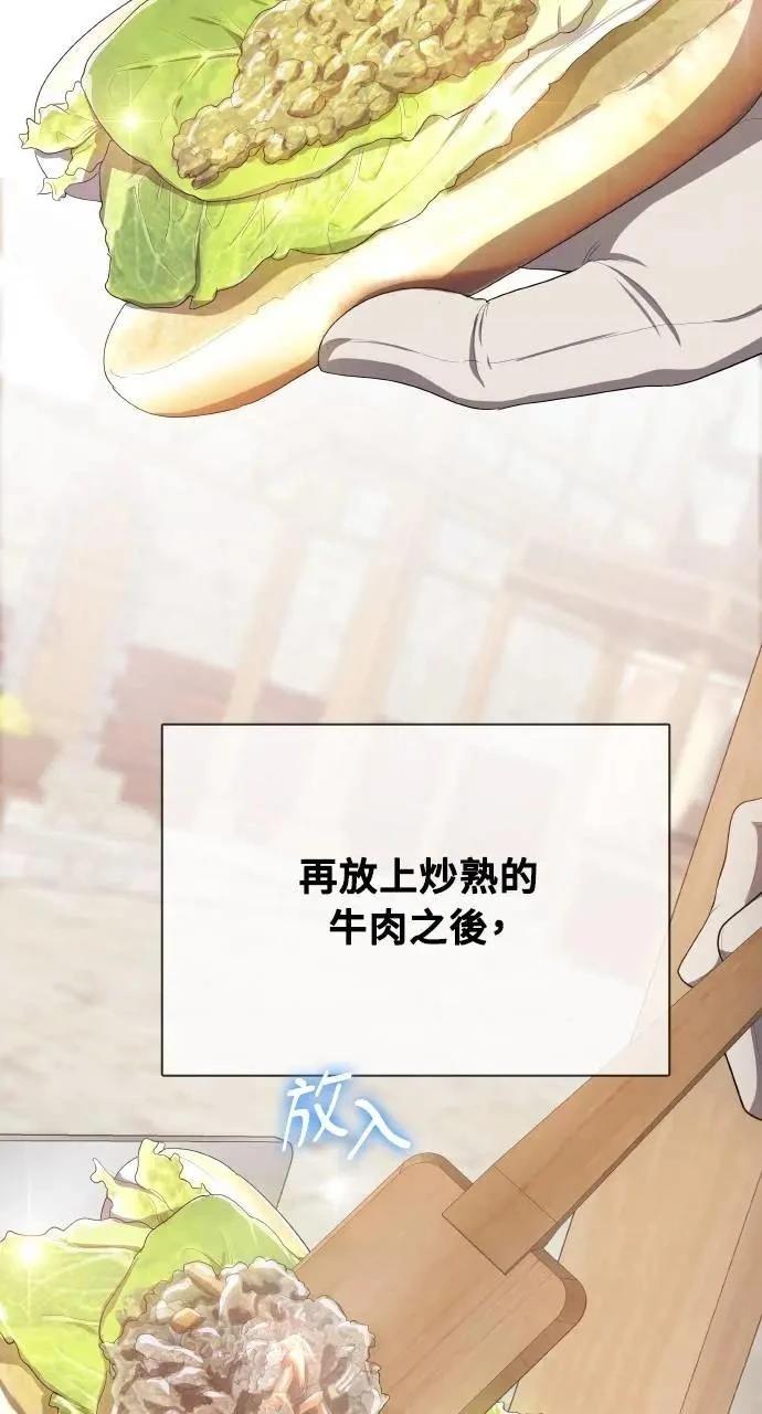 🍜异世界姜主厨 第27话 第34页