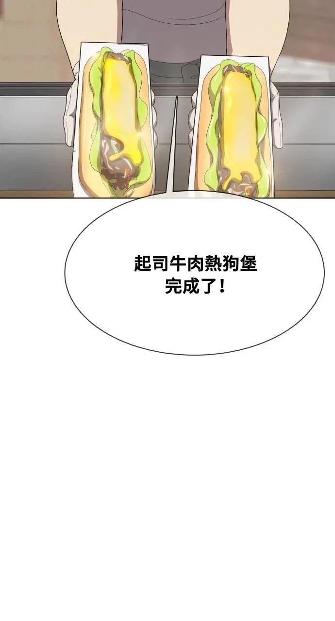 🍜异世界姜主厨 第27话 第38页
