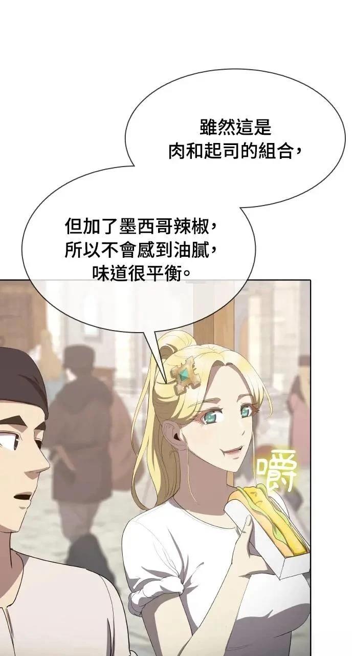 🍜异世界姜主厨 第27话 第43页