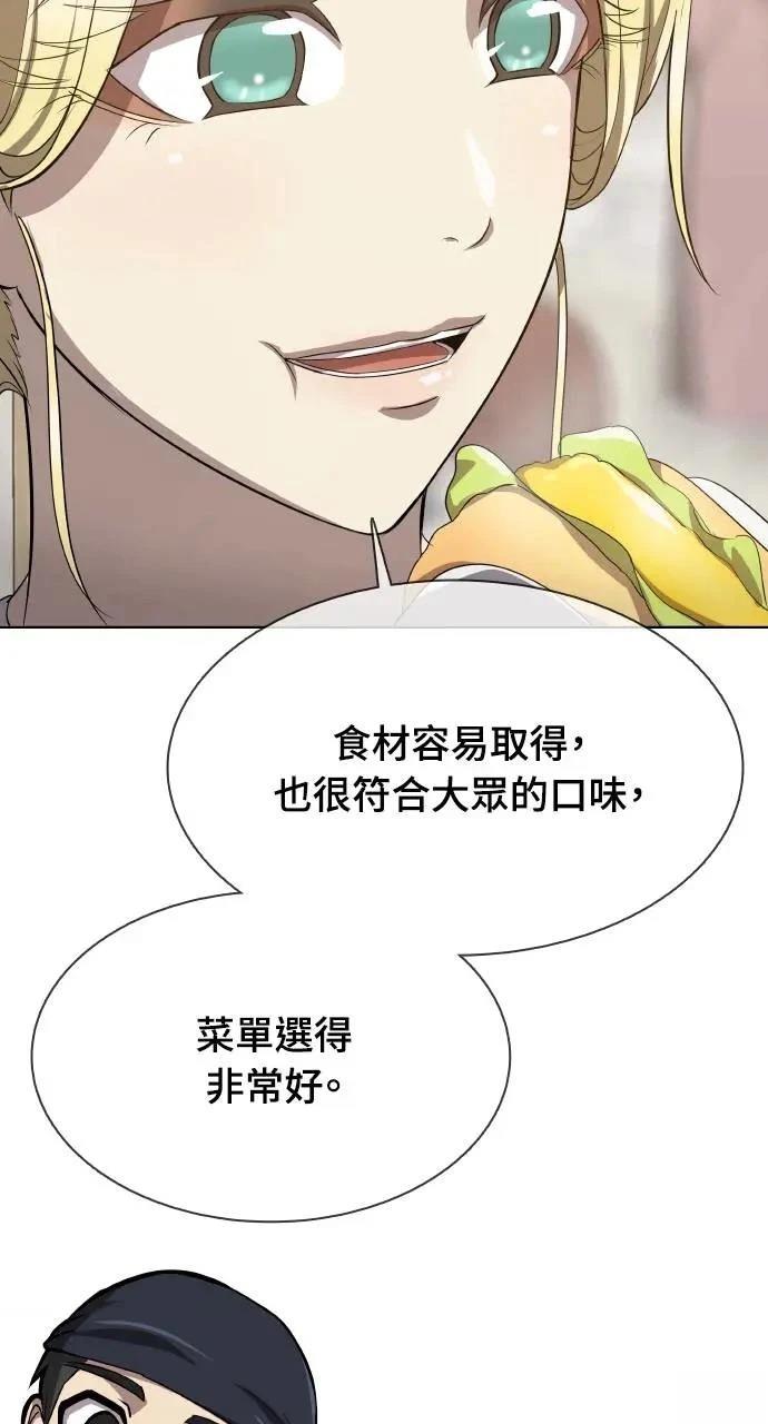🍜异世界姜主厨 第27话 第45页