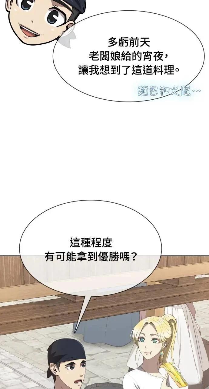 🍜异世界姜主厨 第27话 第46页