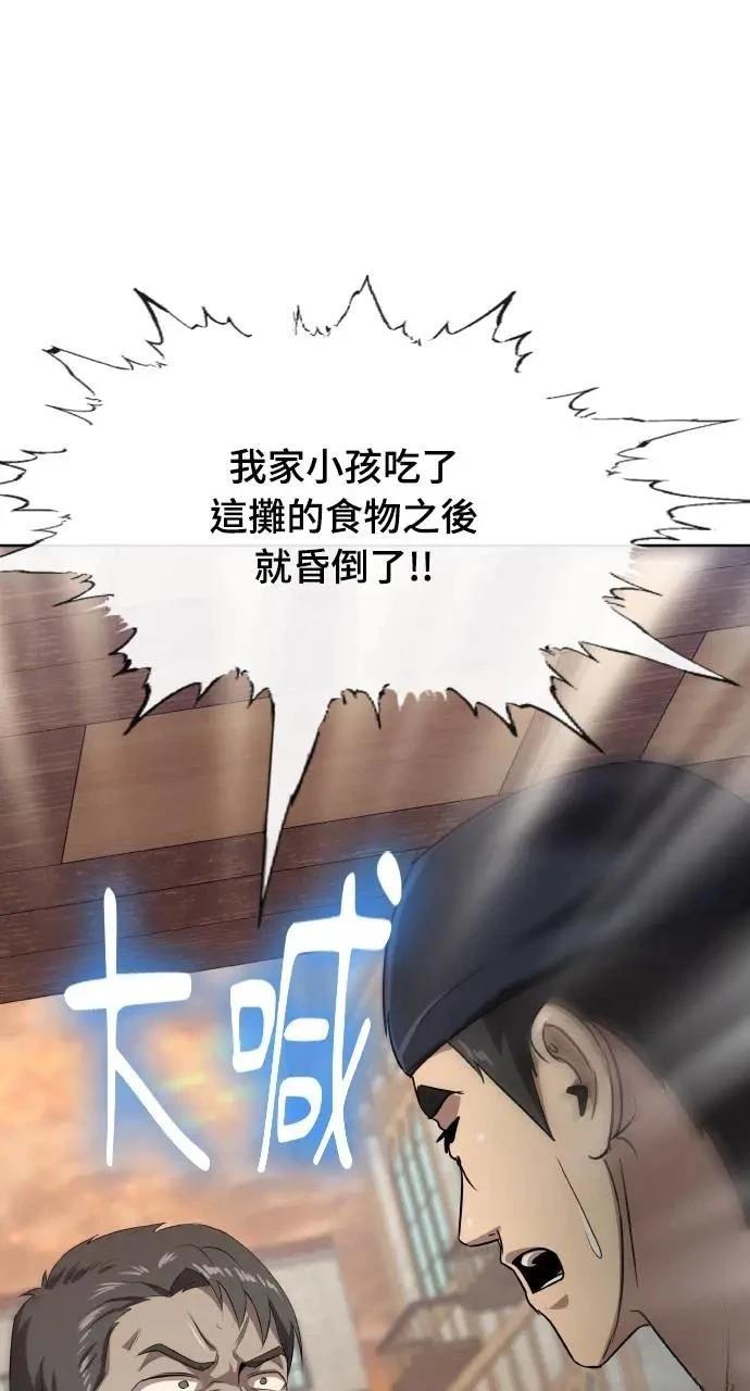 🍜异世界姜主厨 第30话 第1页