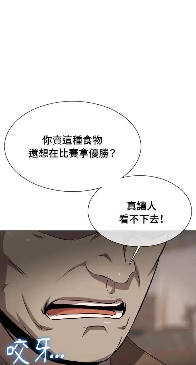 🍜异世界姜主厨 第30话 第12页