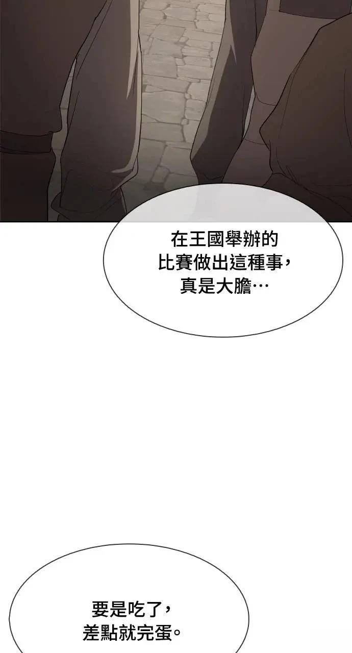 🍜异世界姜主厨 第30话 第20页
