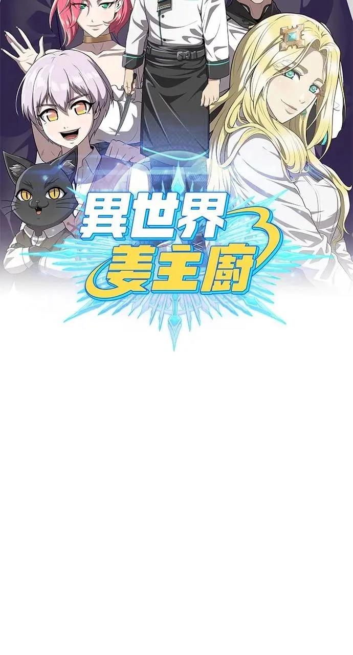 🍜异世界姜主厨 第30话 第26页