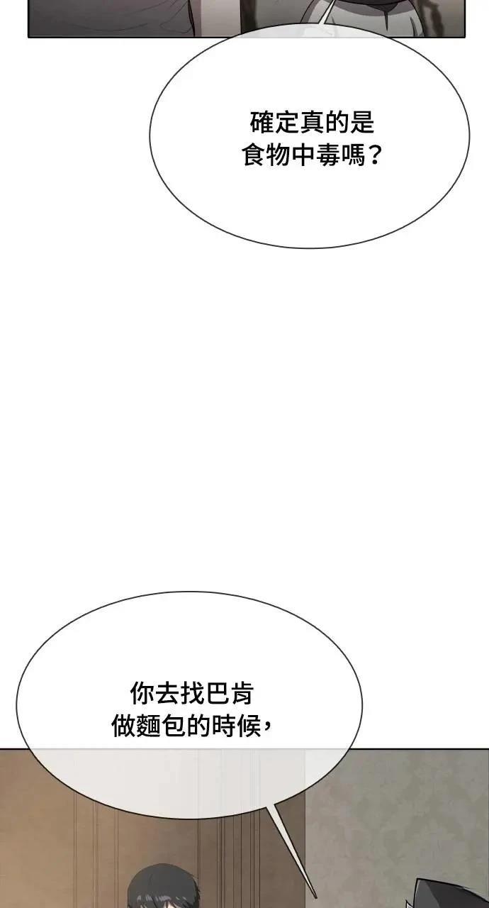 🍜异世界姜主厨 第30话 第31页