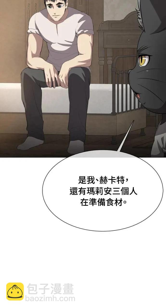 🍜异世界姜主厨 第30话 第32页