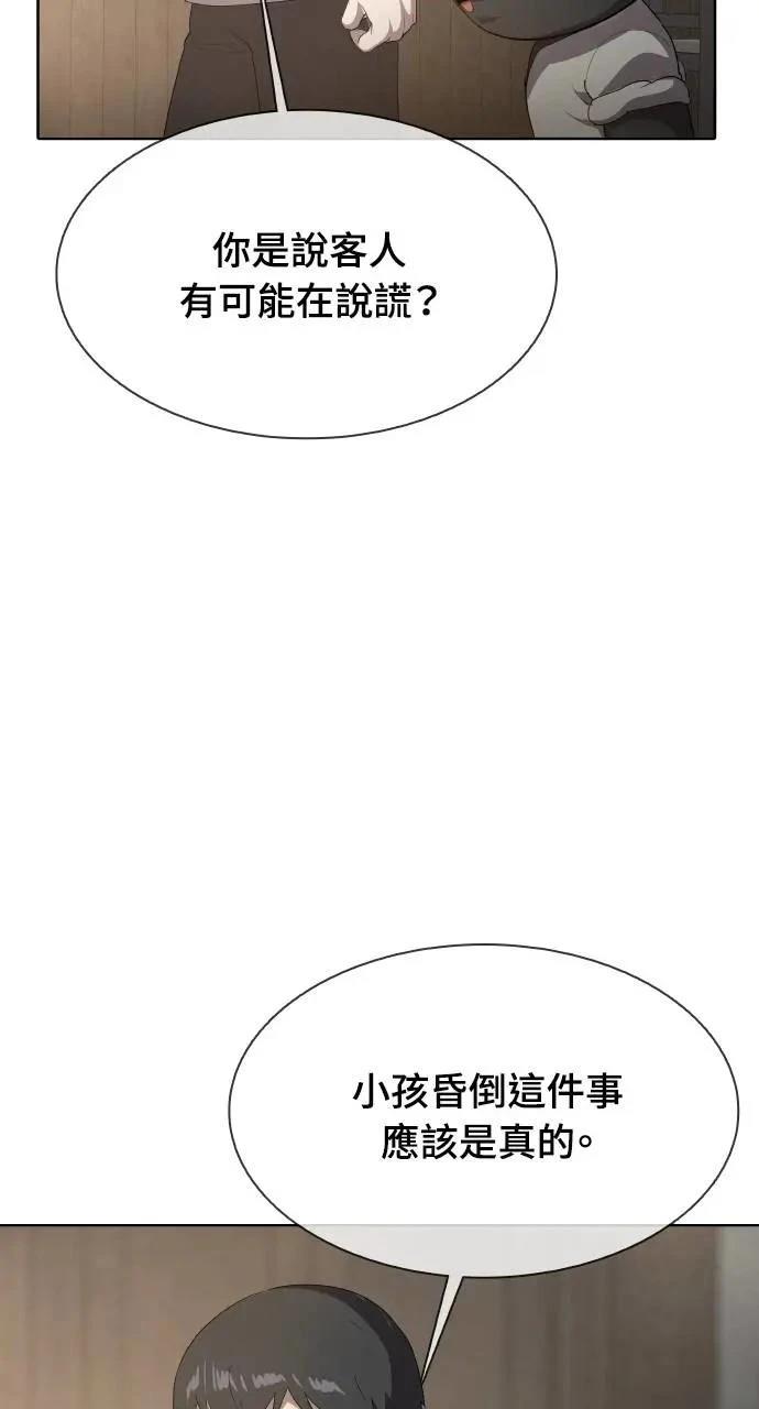 🍜异世界姜主厨 第30话 第34页