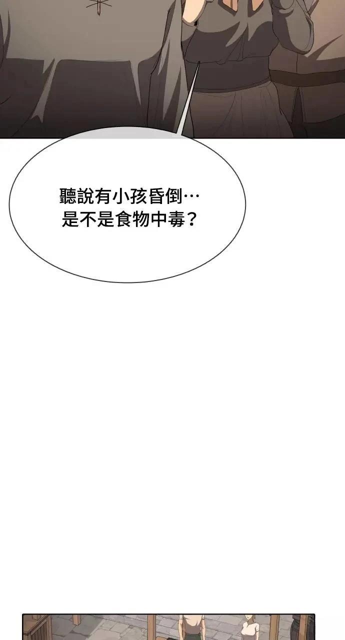 🍜异世界姜主厨 第30话 第9页