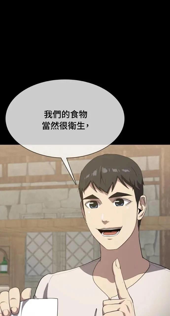 🍜异世界姜主厨 第32话 第18页