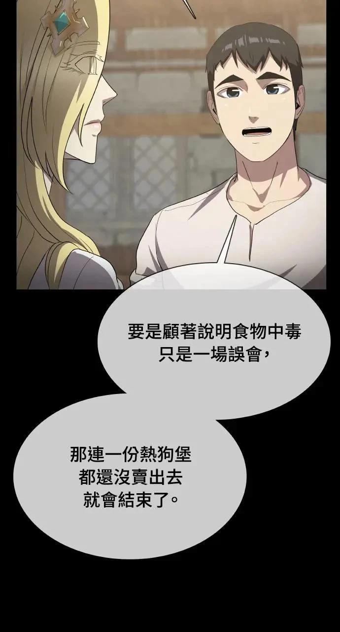 🍜异世界姜主厨 第32话 第20页