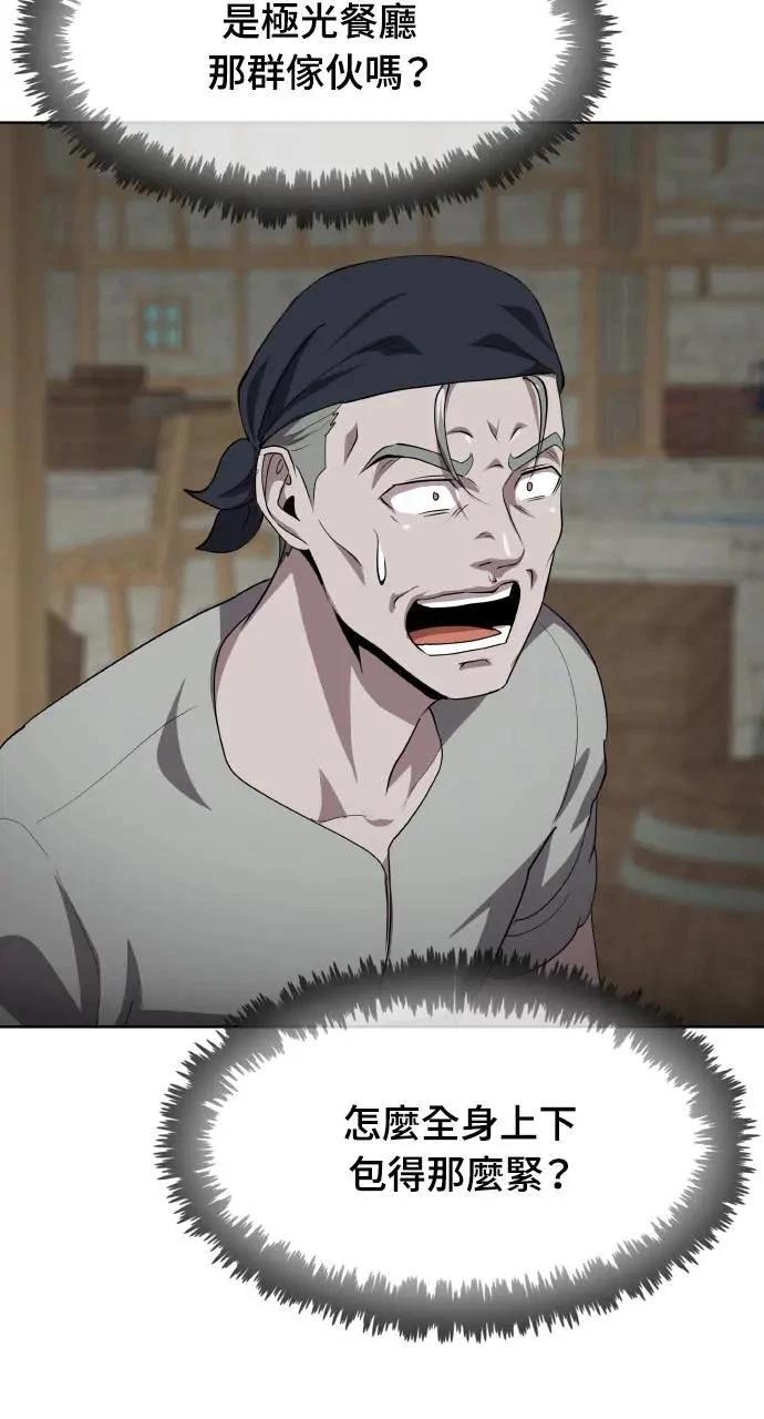 🍜异世界姜主厨 第32话 第3页