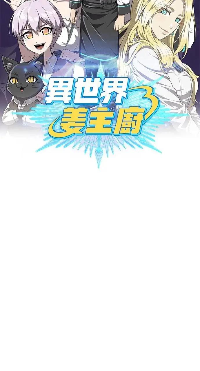 🍜异世界姜主厨 第32话 第35页