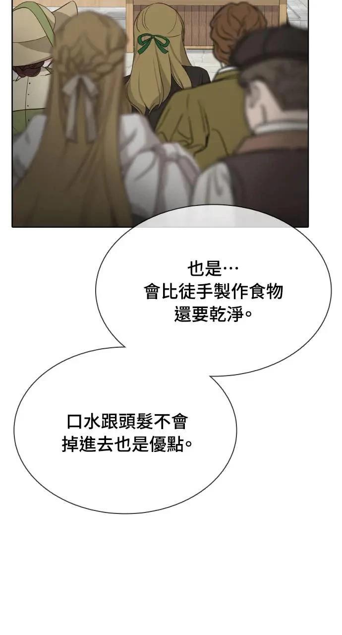 🍜异世界姜主厨 第32话 第37页