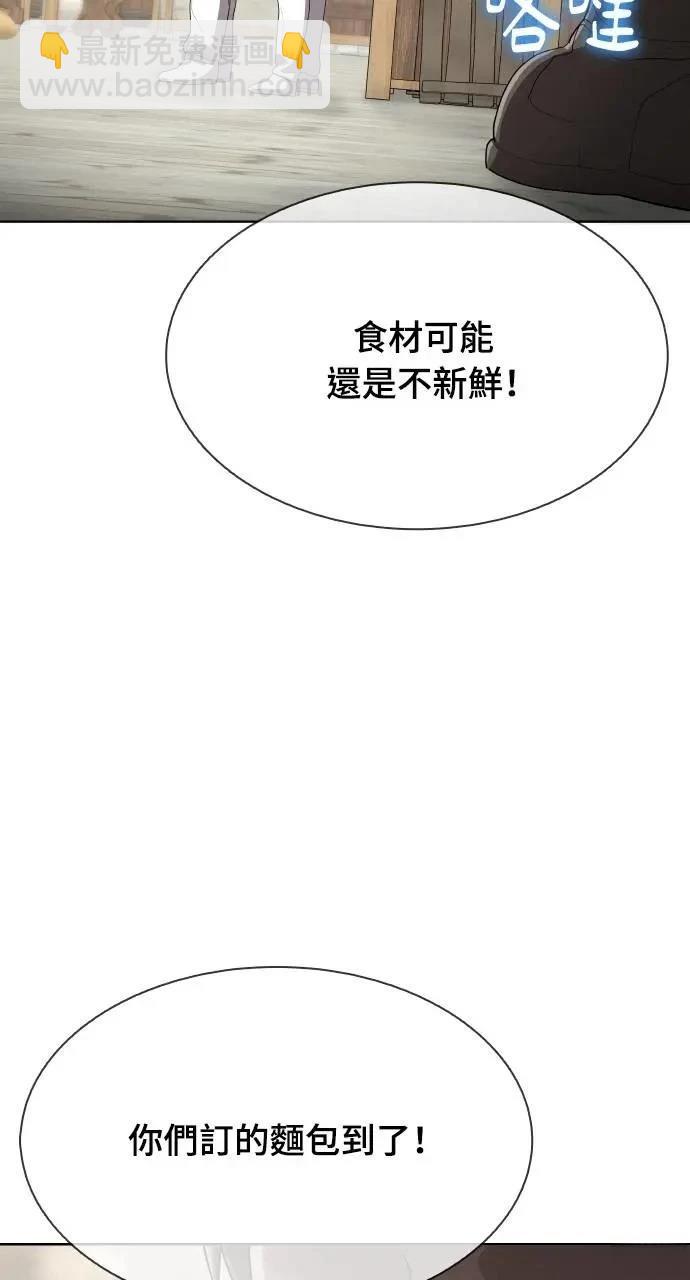 🍜异世界姜主厨 第32话 第44页
