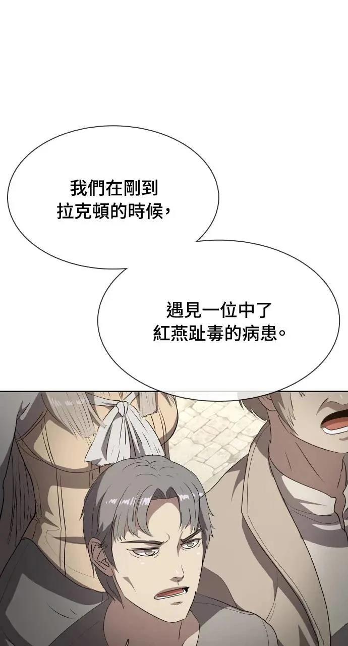 🍜异世界姜主厨 第34话 第22页