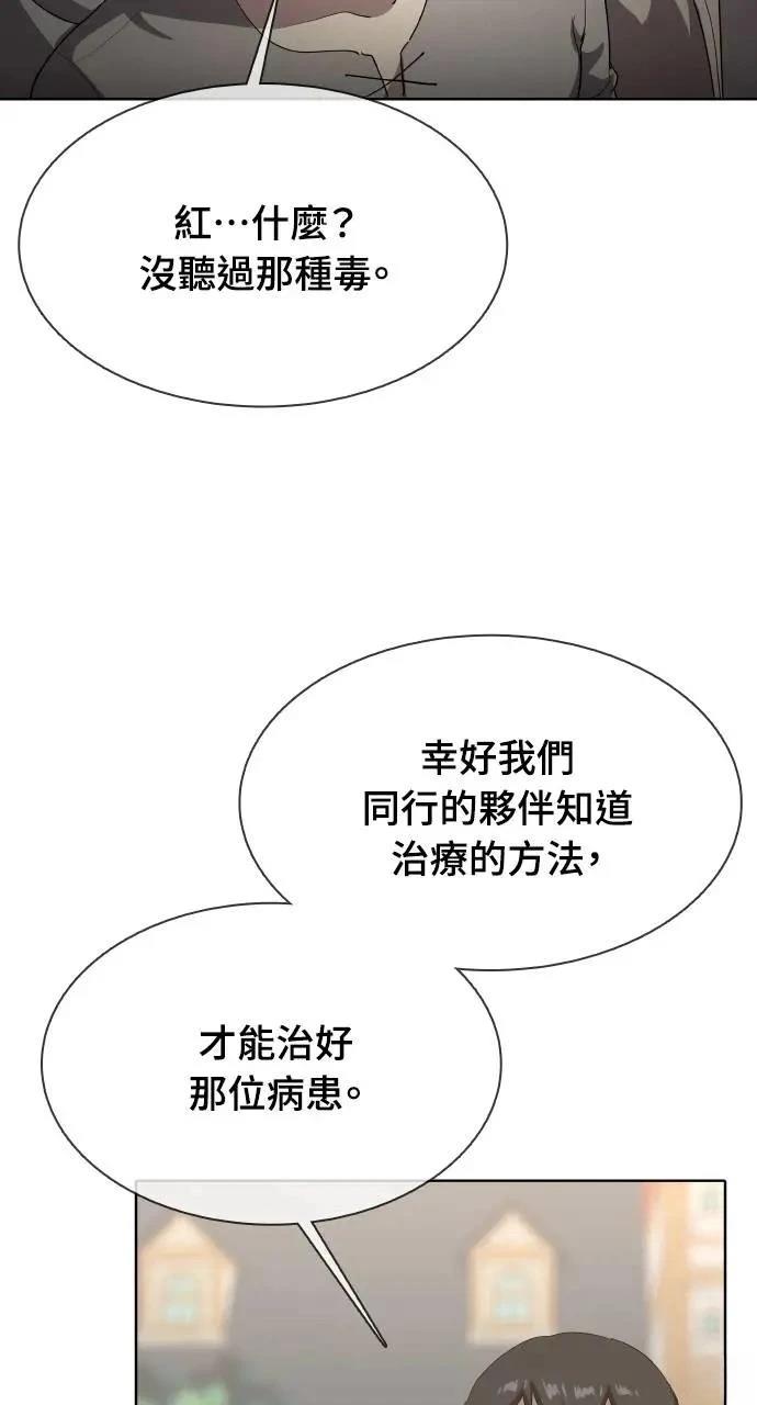 🍜异世界姜主厨 第34话 第23页