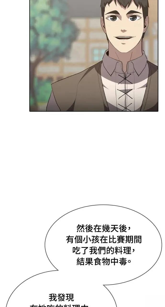 🍜异世界姜主厨 第34话 第24页