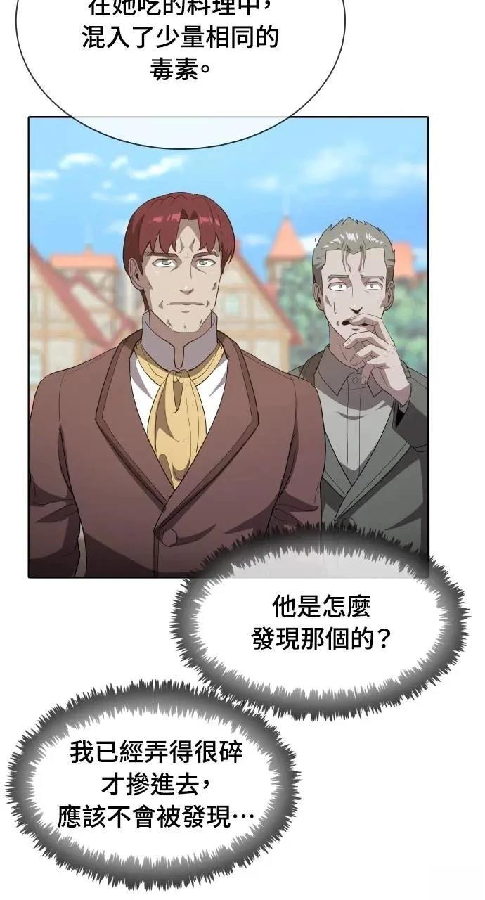 🍜异世界姜主厨 第34话 第25页