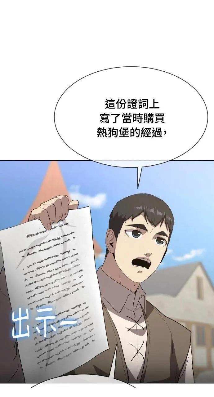 🍜异世界姜主厨 第34话 第26页