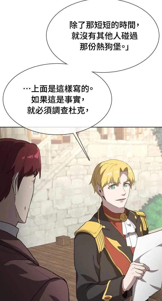 🍜异世界姜主厨 第34话 第31页
