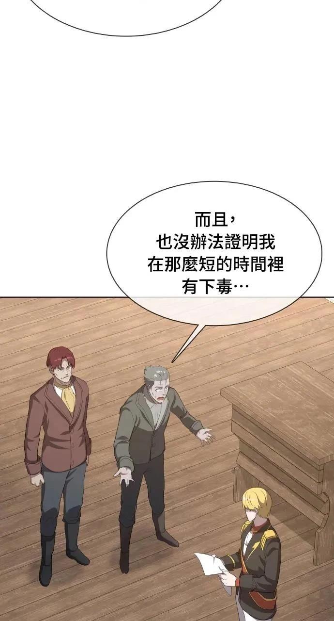 🍜异世界姜主厨 第34话 第34页