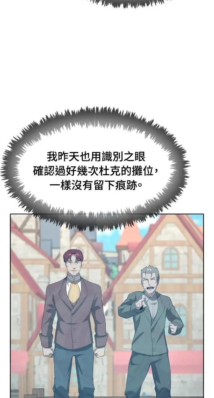 🍜异世界姜主厨 第34话 第38页