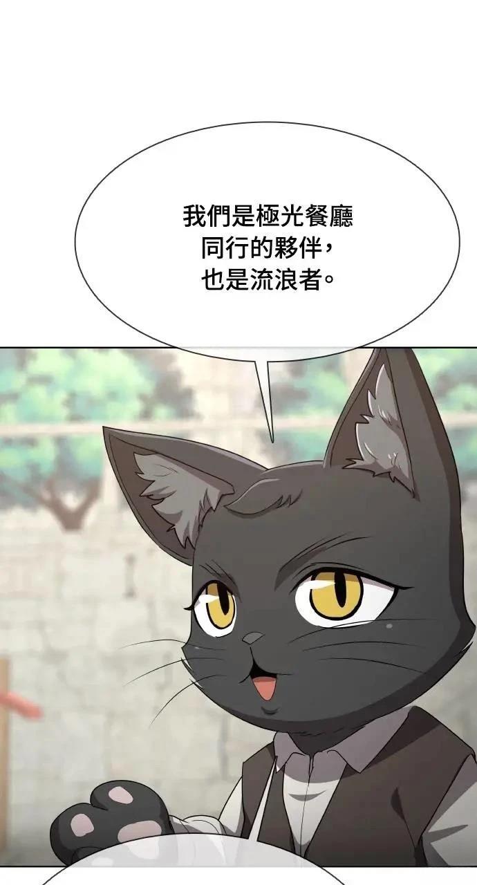 🍜异世界姜主厨 第34话 第45页