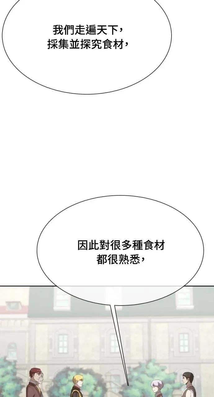 🍜异世界姜主厨 第34话 第46页