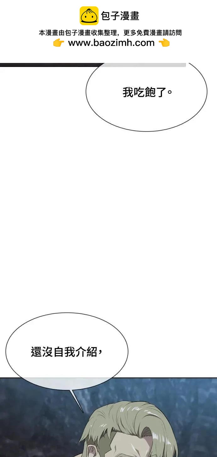 🍜异世界姜主厨 第38话 第2页