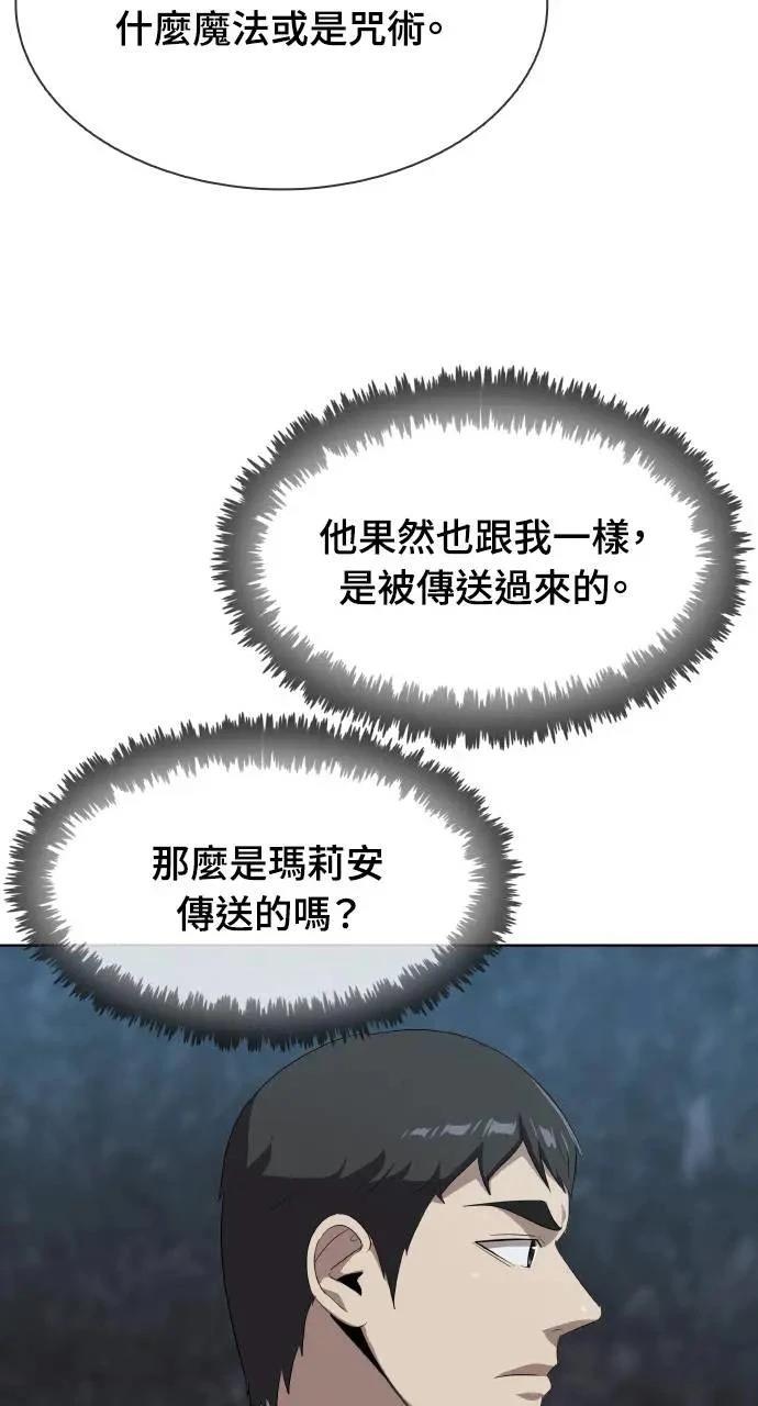 🍜异世界姜主厨 第38话 第20页