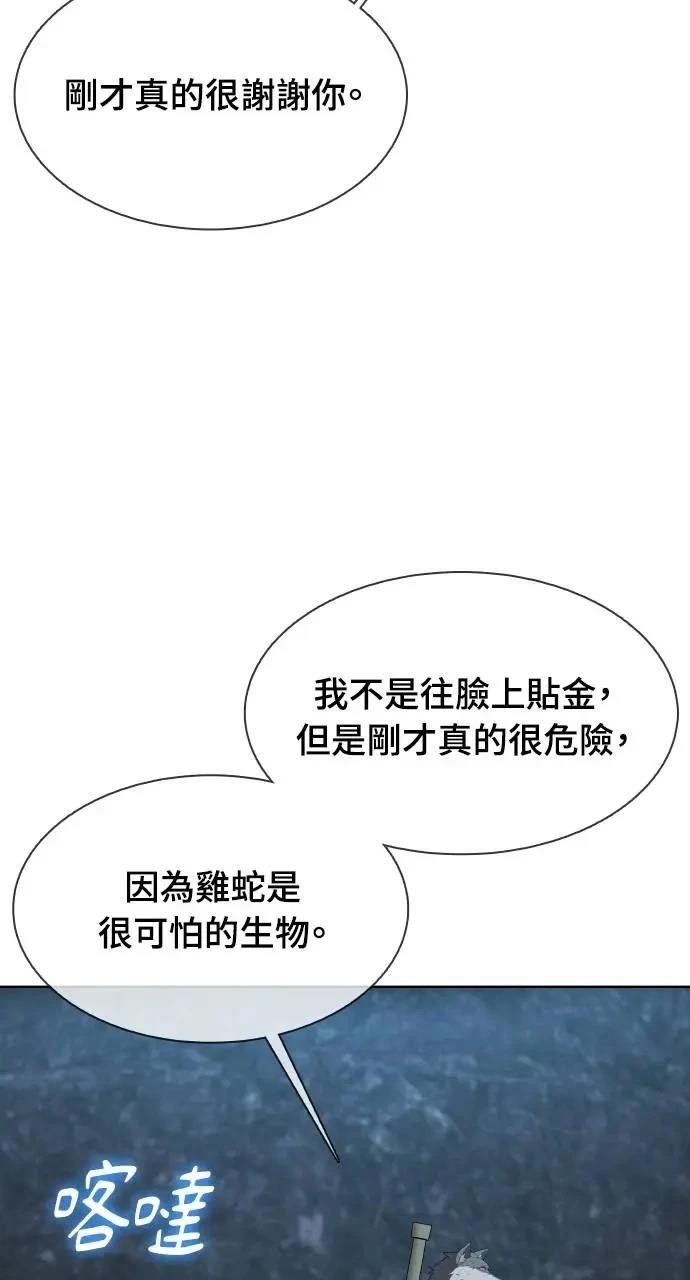 🍜异世界姜主厨 第38话 第26页