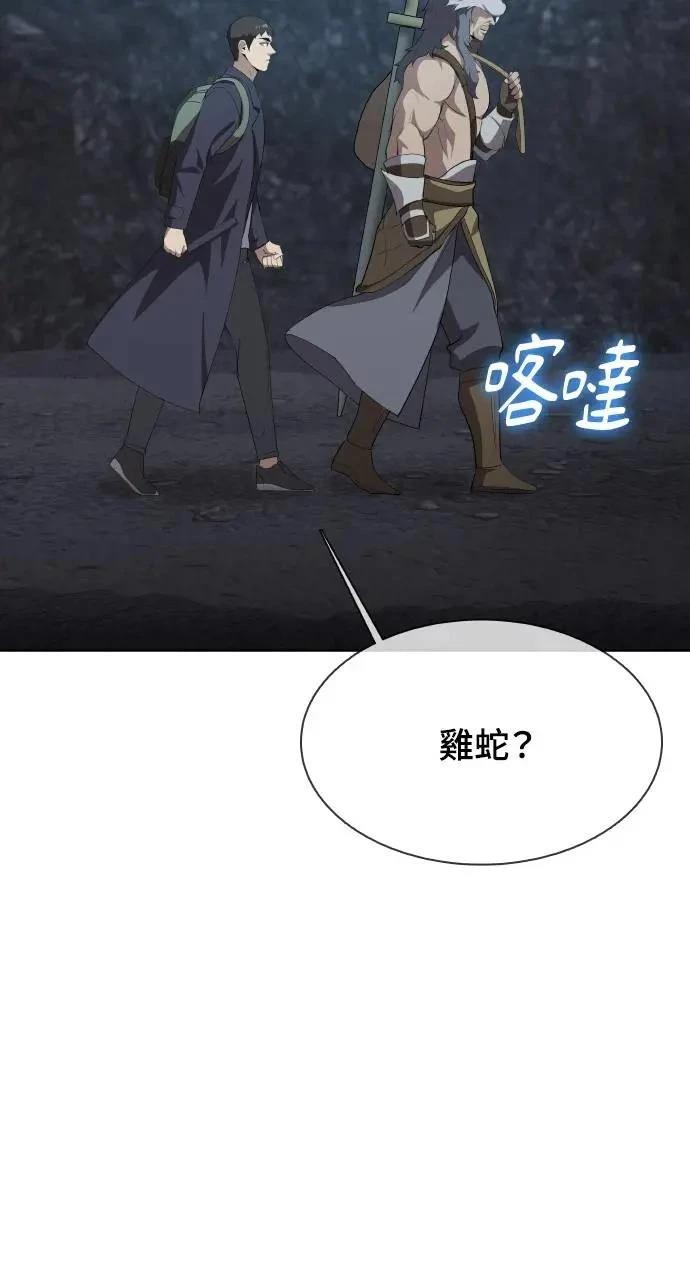 🍜异世界姜主厨 第38话 第27页