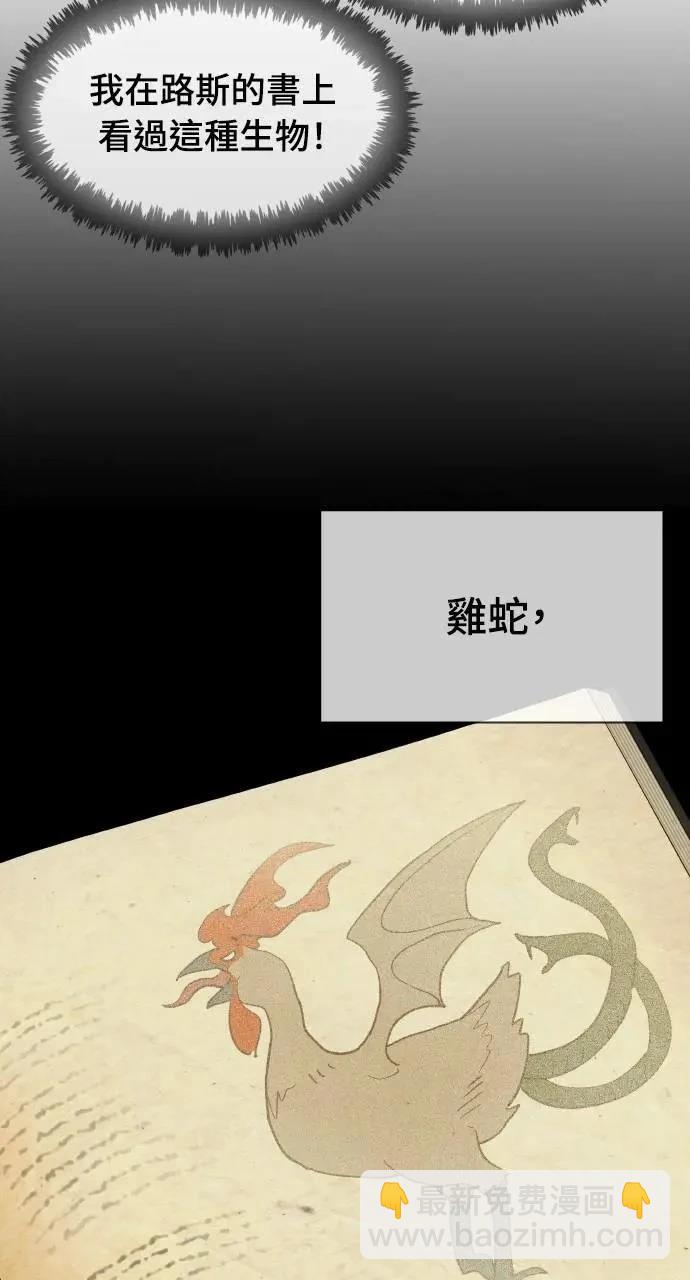 🍜异世界姜主厨 第38话 第29页
