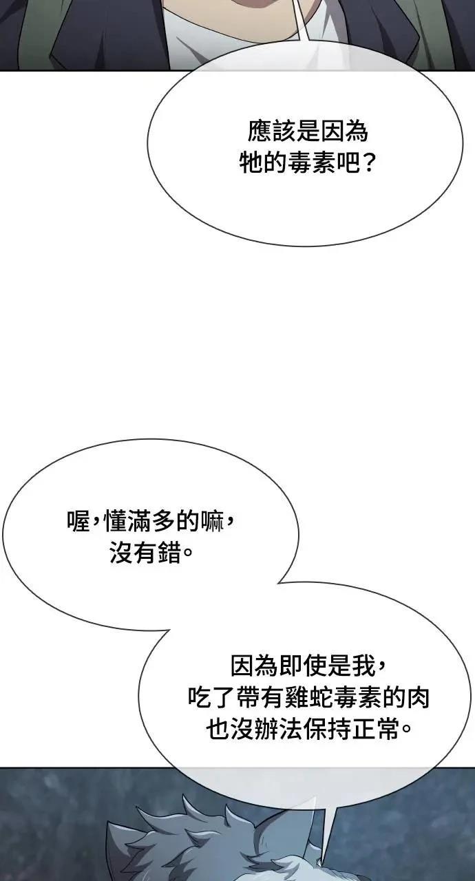 🍜异世界姜主厨 第38话 第37页