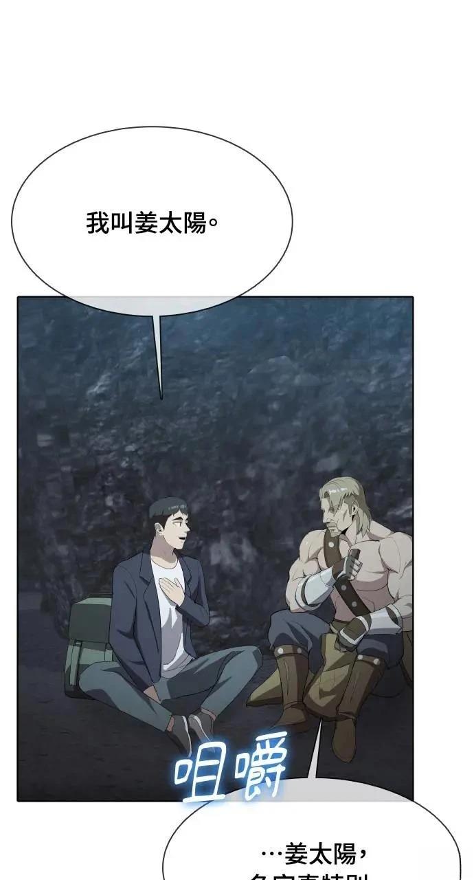🍜异世界姜主厨 第38话 第4页