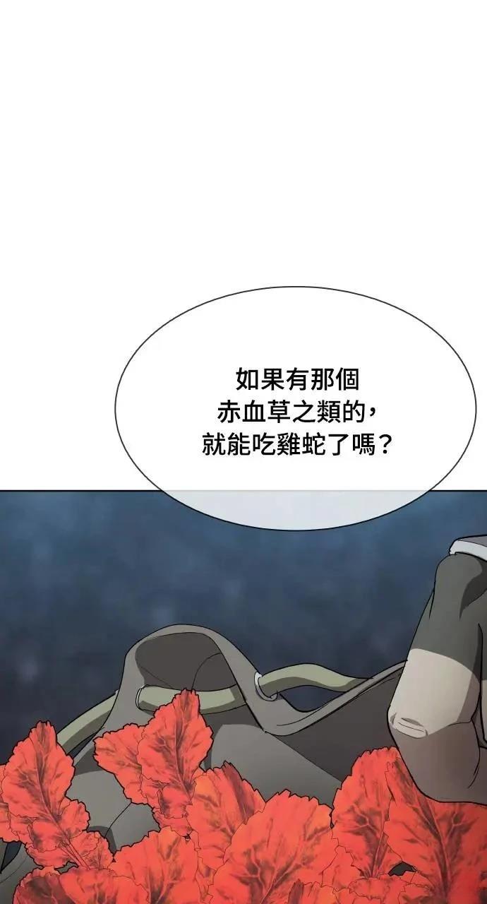 🍜异世界姜主厨 第38话 第43页