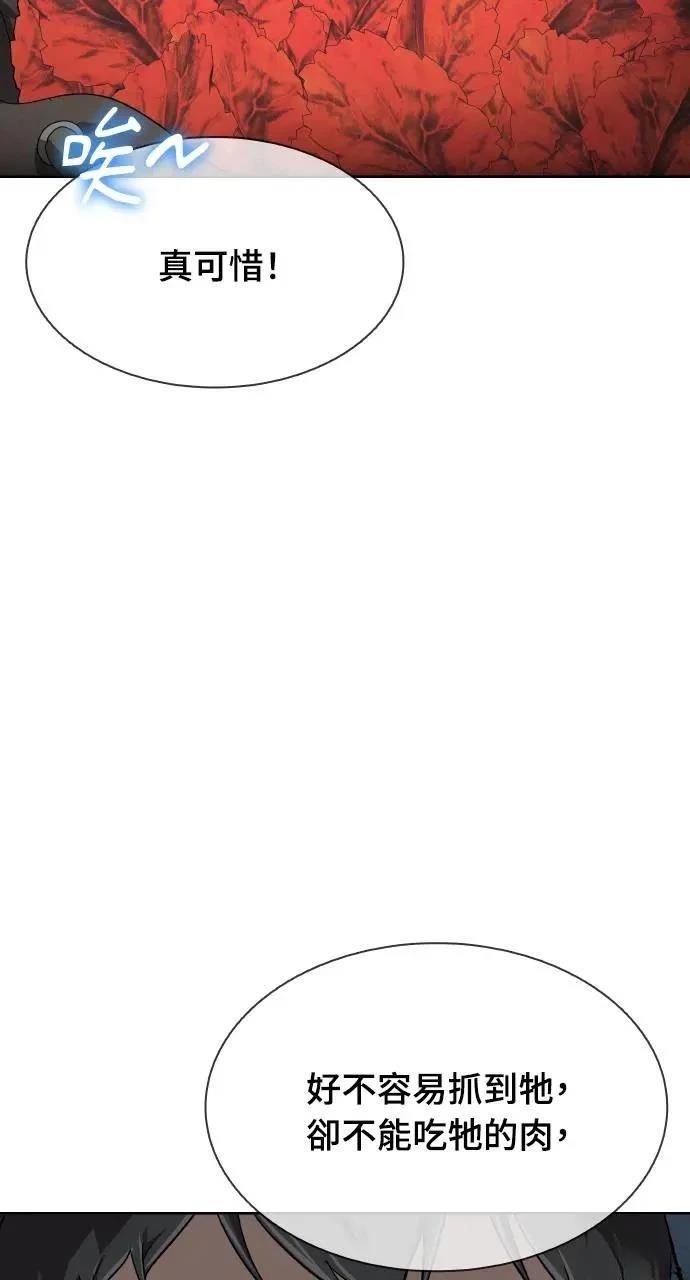 🍜异世界姜主厨 第38话 第44页