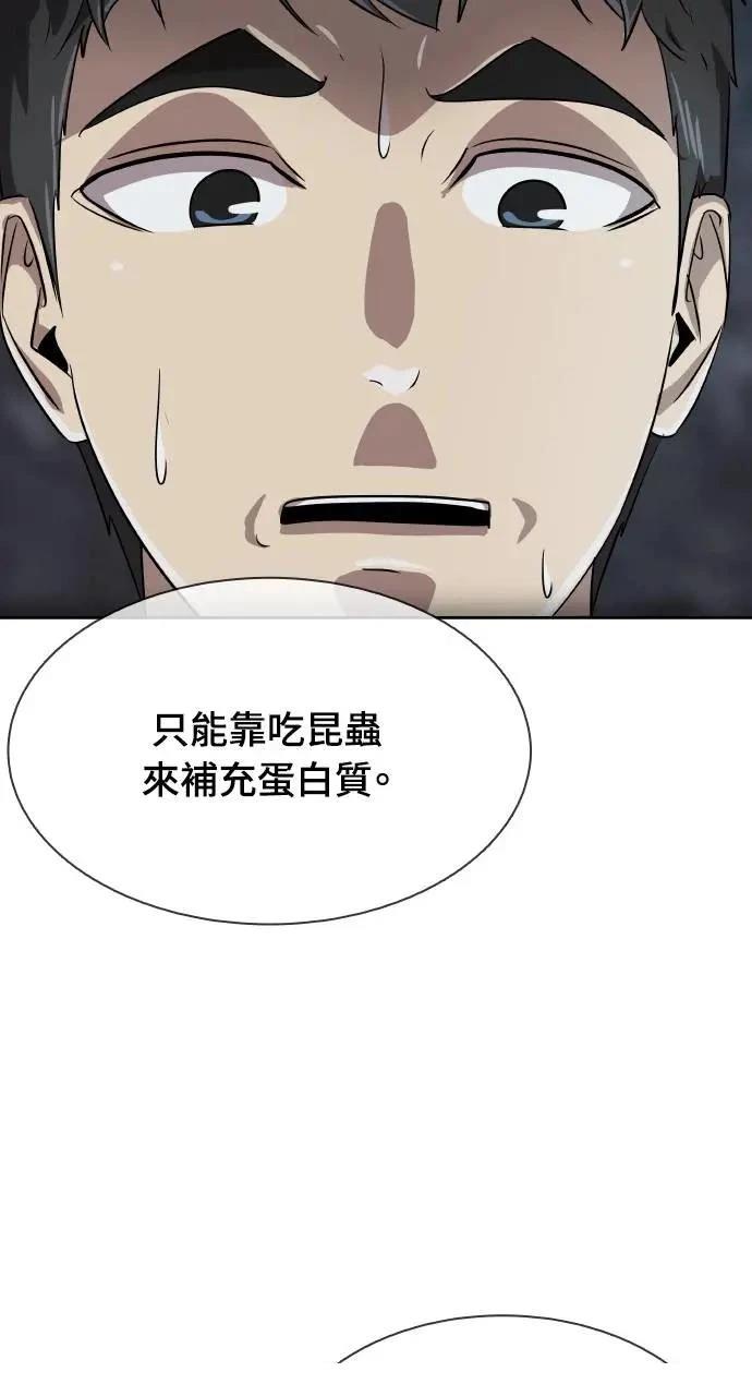 🍜异世界姜主厨 第38话 第45页