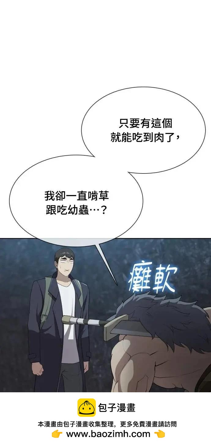 🍜异世界姜主厨 第38话 第50页